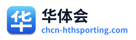 华体会